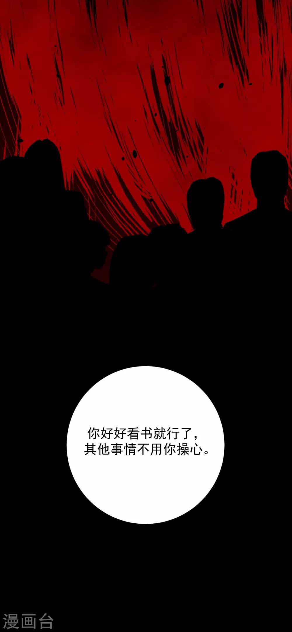 《养蛊为欢》第66话 第3页