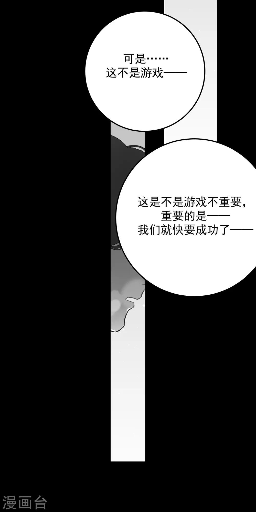 《养蛊为欢》第66话 第6页