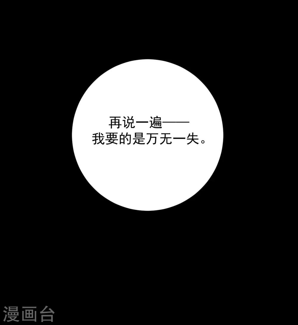 《养蛊为欢》第66话 第7页
