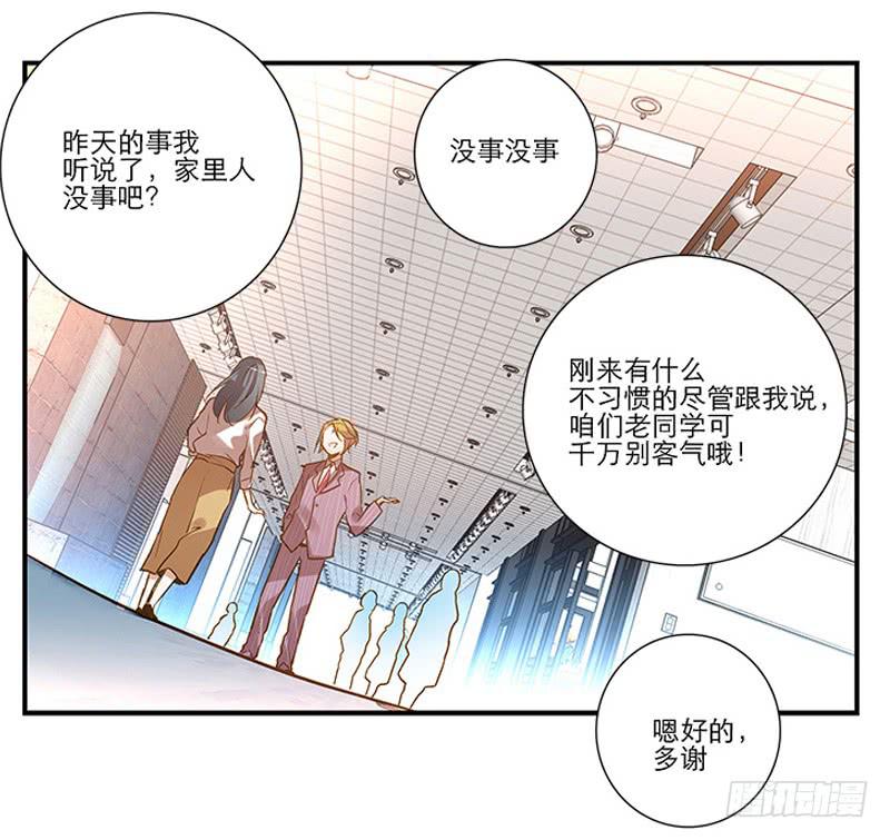 《宠爱我吧！兽医先生》第三回 醒醒！红糖！ 第11页