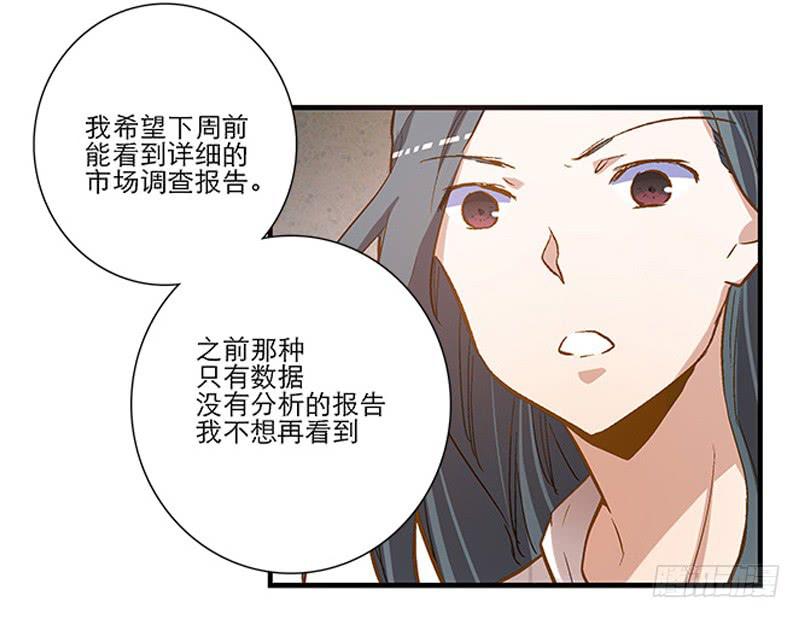 《宠爱我吧！兽医先生》第三回 醒醒！红糖！ 第19页