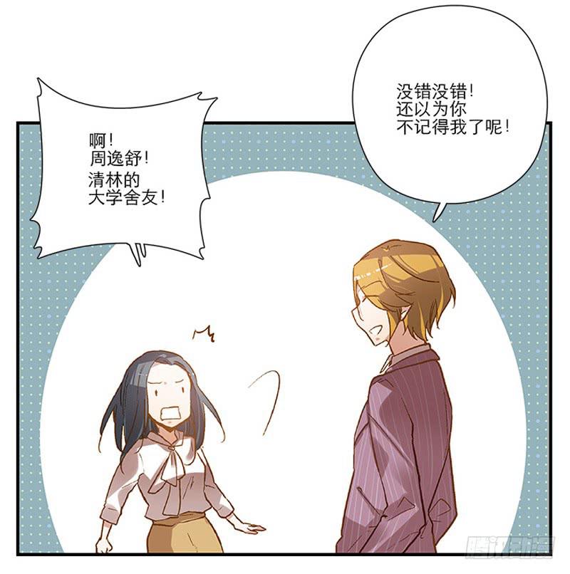 《宠爱我吧！兽医先生》第三回 醒醒！红糖！ 第8页