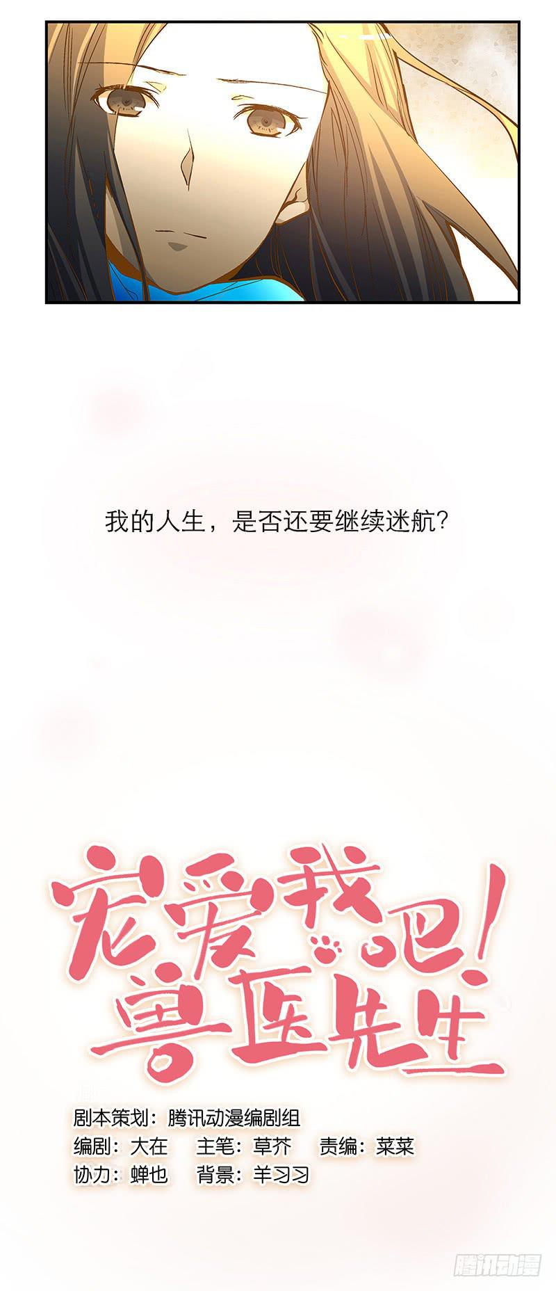 《宠爱我吧！兽医先生》序章 第18页
