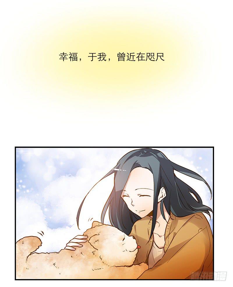 《宠爱我吧！兽医先生》序章 第1页