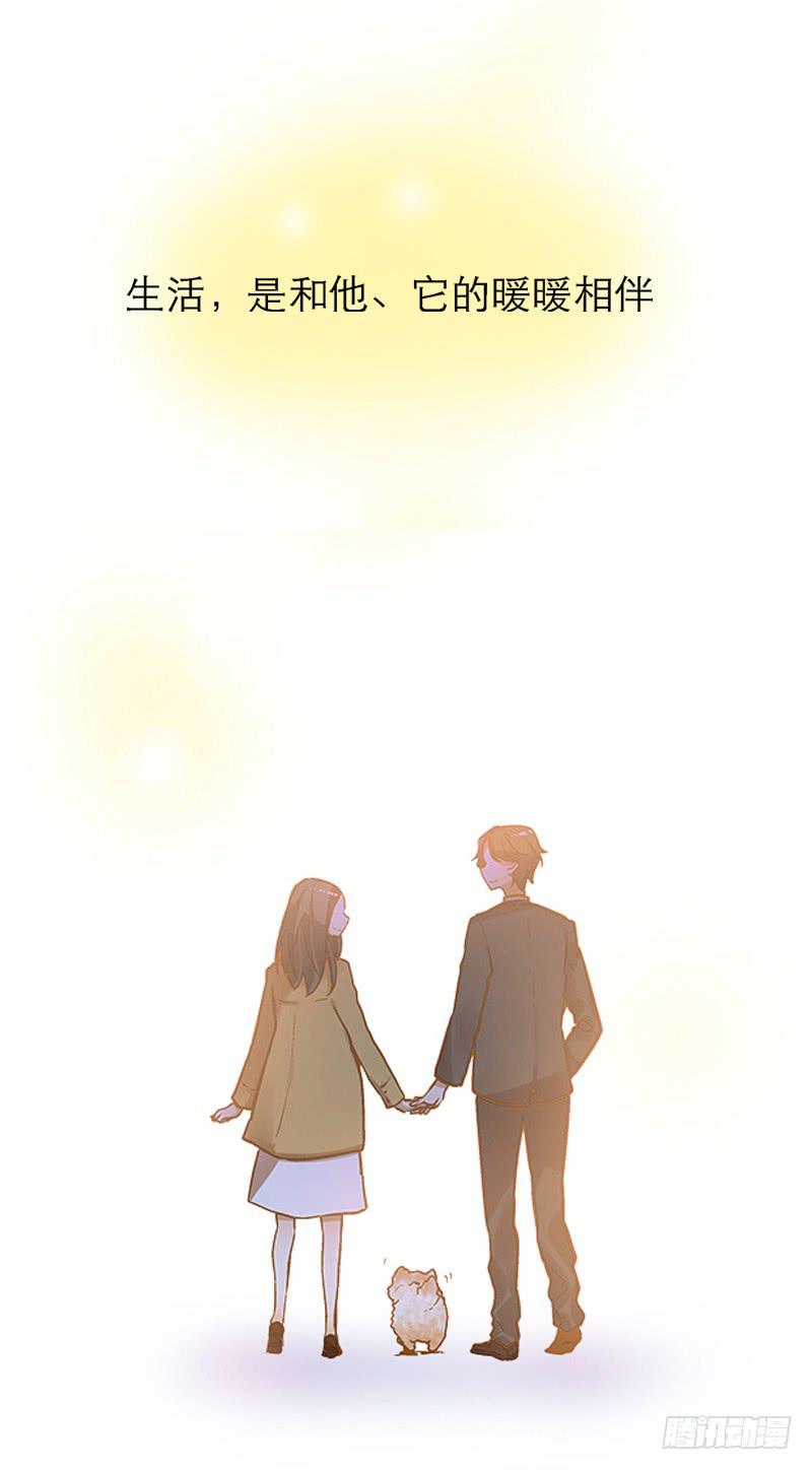 《宠爱我吧！兽医先生》序章 第4页