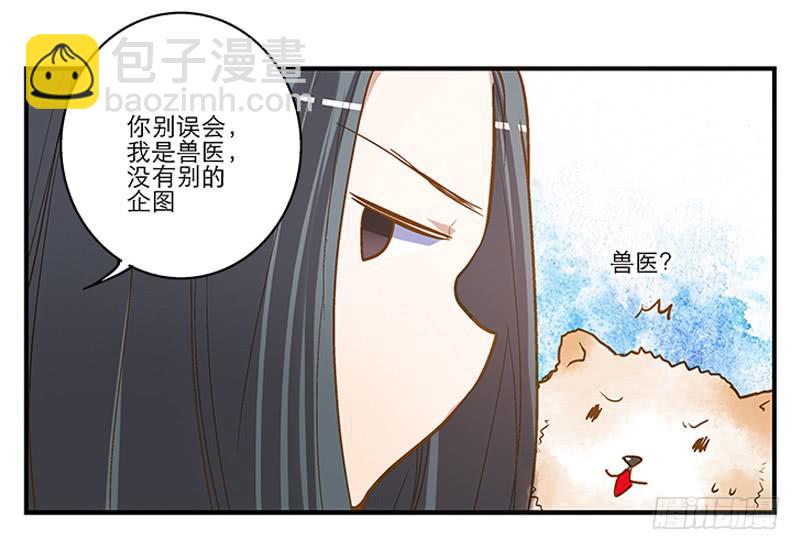 《宠爱我吧！兽医先生》第二回 红糖你在哪儿？ 第21页