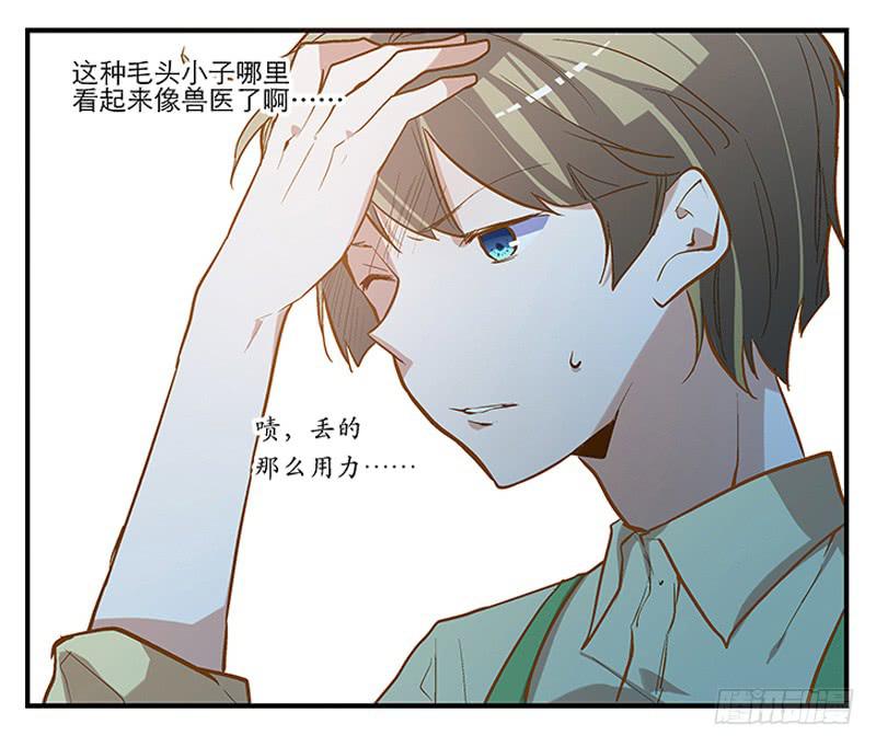 《宠爱我吧！兽医先生》第二回 红糖你在哪儿？ 第22页