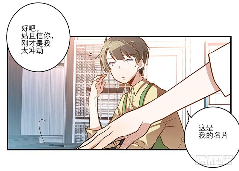《宠爱我吧！兽医先生》第二回 红糖你在哪儿？ 第23页