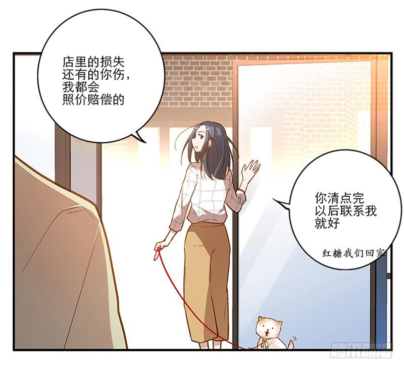 《宠爱我吧！兽医先生》第二回 红糖你在哪儿？ 第24页
