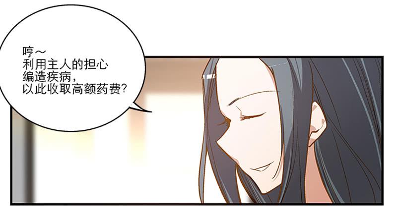 《宠爱我吧！兽医先生》第二回 红糖你在哪儿？ 第27页