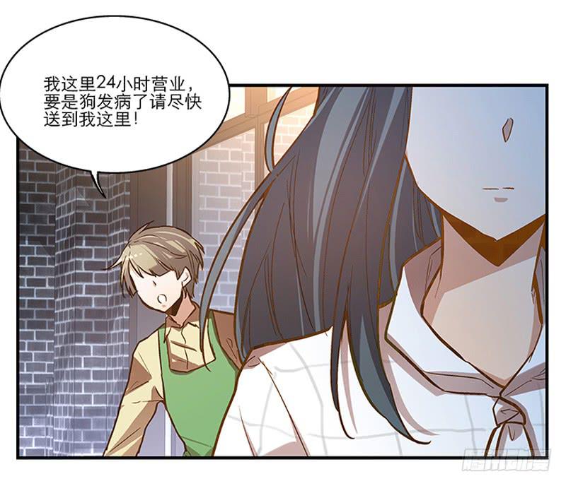 《宠爱我吧！兽医先生》第二回 红糖你在哪儿？ 第29页