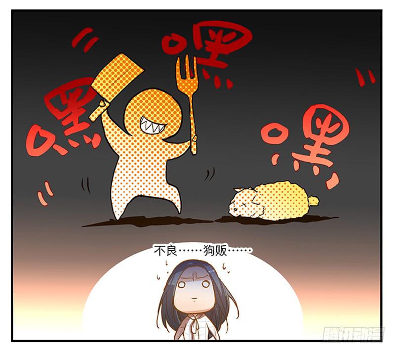 《宠爱我吧！兽医先生》第二回 红糖你在哪儿？ 第3页