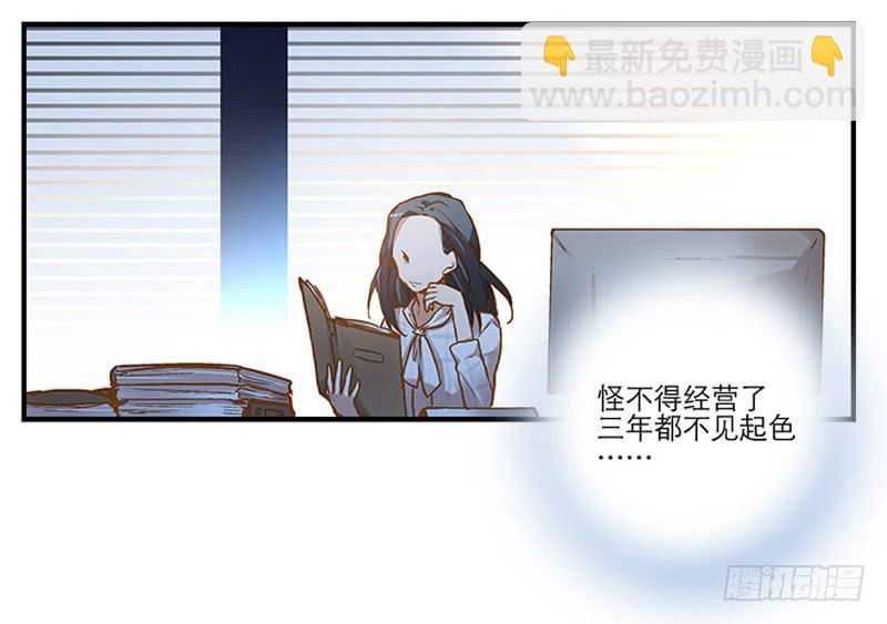 《宠爱我吧！兽医先生》第一回 新上任的陆经理 第10页