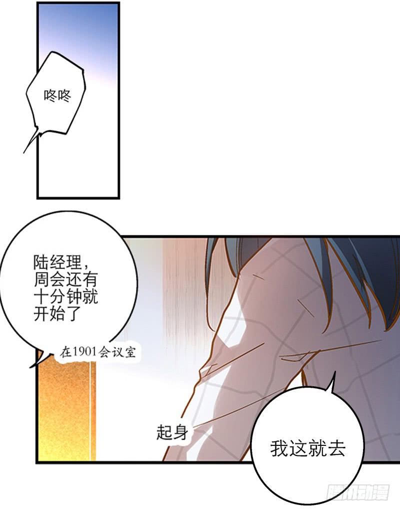 《宠爱我吧！兽医先生》第一回 新上任的陆经理 第11页