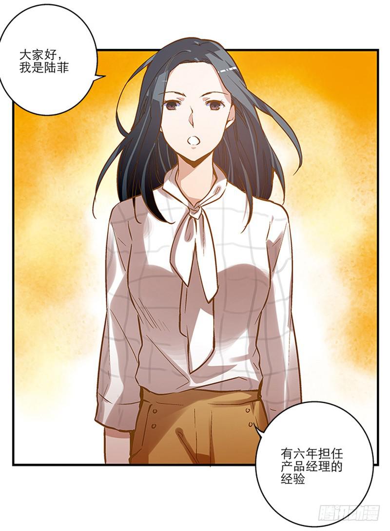 《宠爱我吧！兽医先生》第一回 新上任的陆经理 第14页