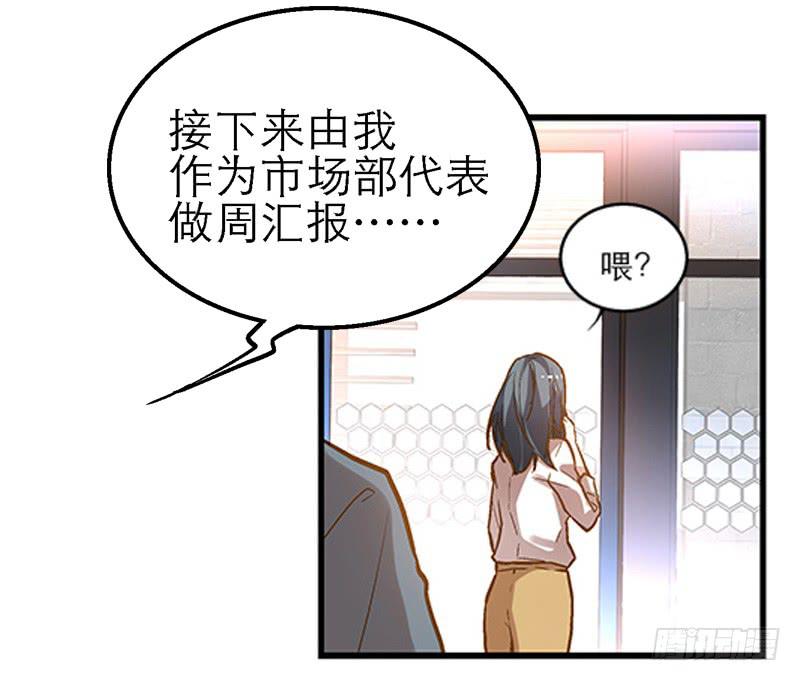 《宠爱我吧！兽医先生》第一回 新上任的陆经理 第18页
