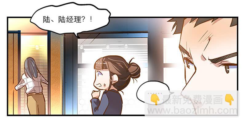 《宠爱我吧！兽医先生》第一回 新上任的陆经理 第21页