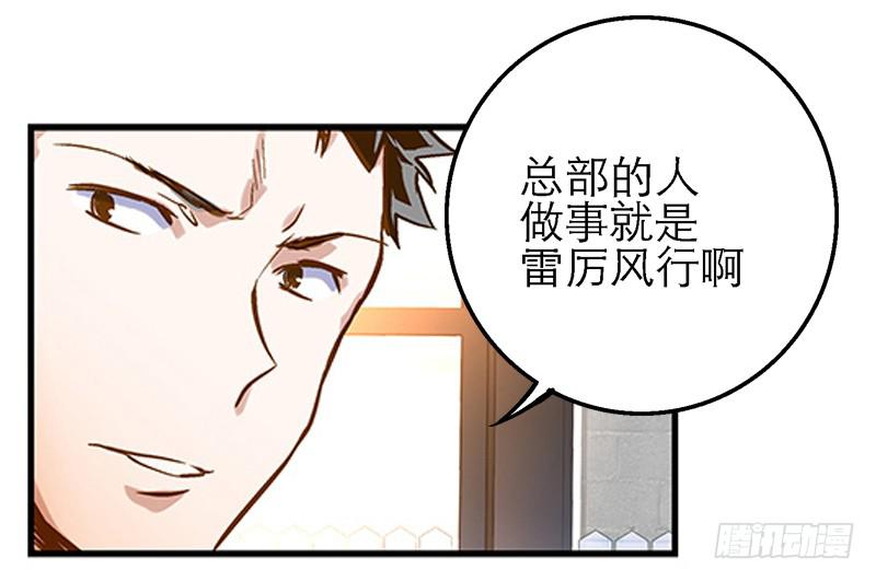《宠爱我吧！兽医先生》第一回 新上任的陆经理 第22页
