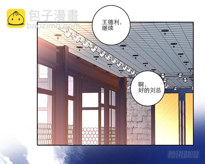 《宠爱我吧！兽医先生》第一回 新上任的陆经理 第23页