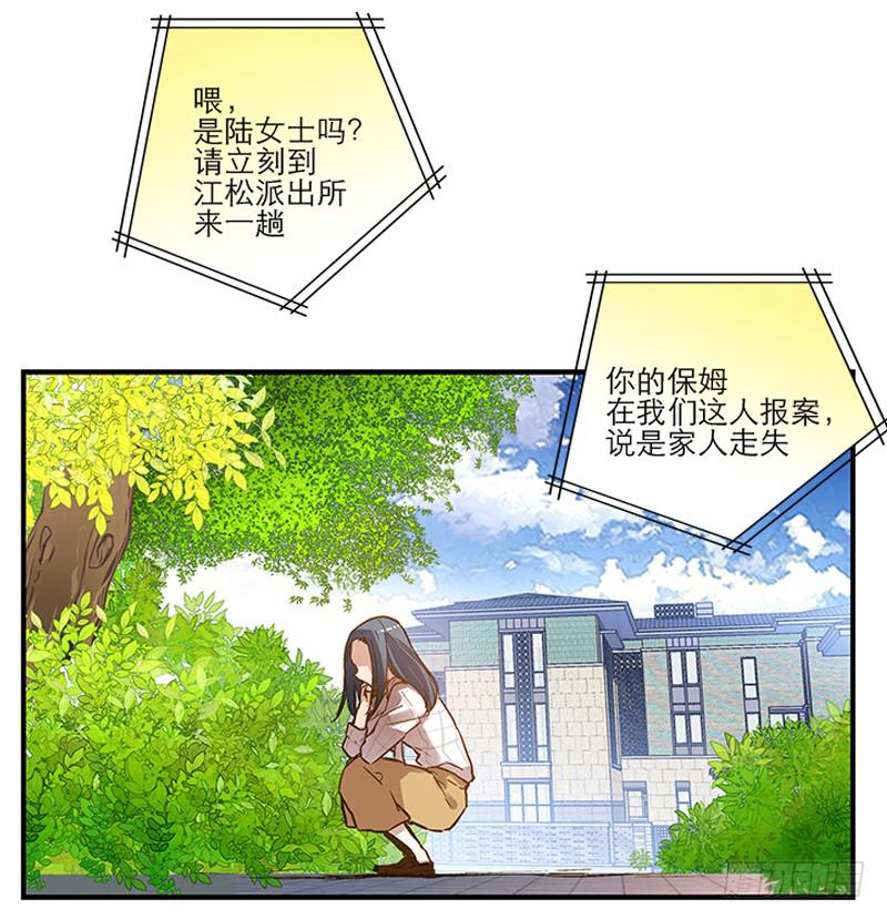 《宠爱我吧！兽医先生》第一回 新上任的陆经理 第27页