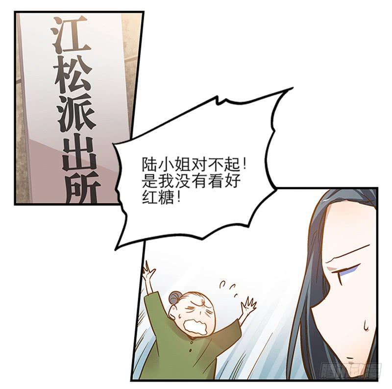 《宠爱我吧！兽医先生》第一回 新上任的陆经理 第29页