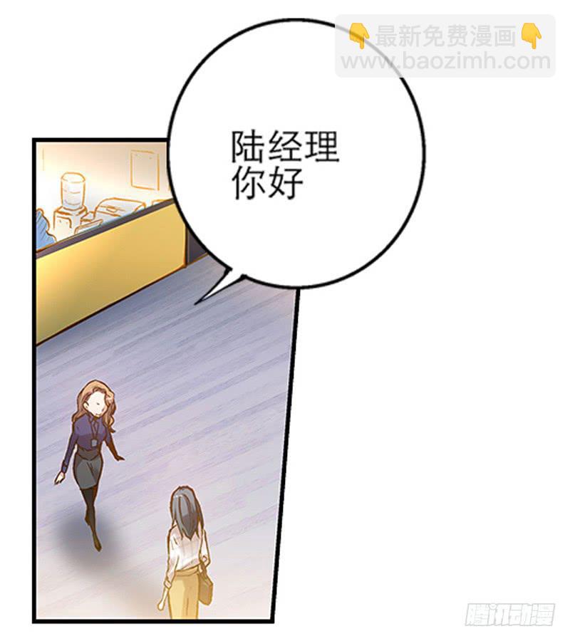《宠爱我吧！兽医先生》第一回 新上任的陆经理 第2页