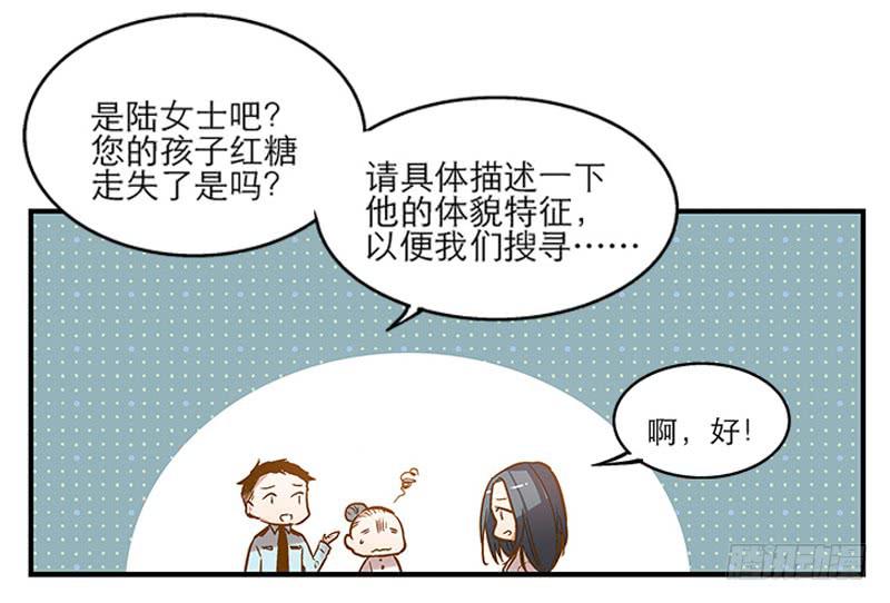 《宠爱我吧！兽医先生》第一回 新上任的陆经理 第30页