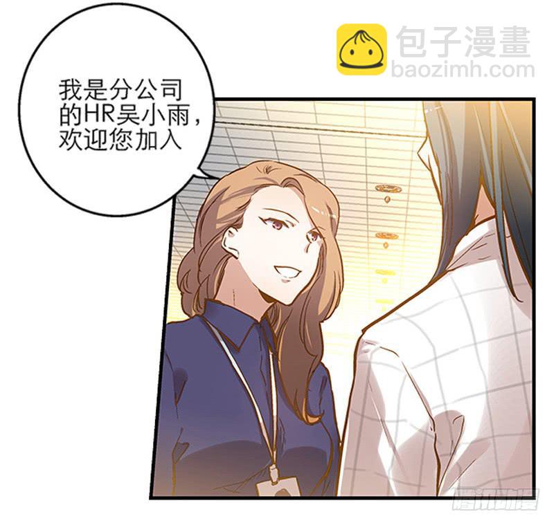 《宠爱我吧！兽医先生》第一回 新上任的陆经理 第3页