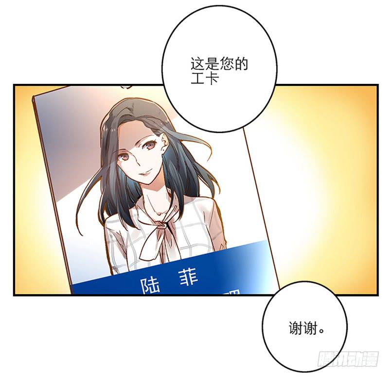 《宠爱我吧！兽医先生》第一回 新上任的陆经理 第4页