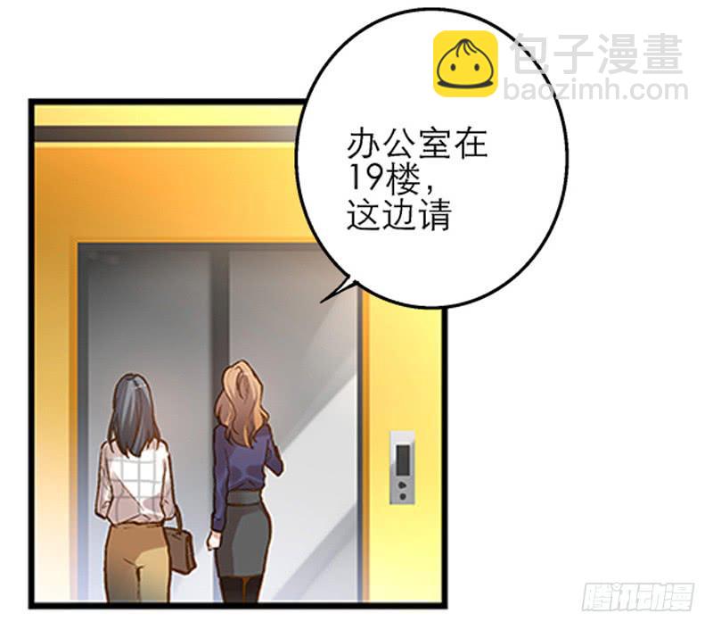 《宠爱我吧！兽医先生》第一回 新上任的陆经理 第5页