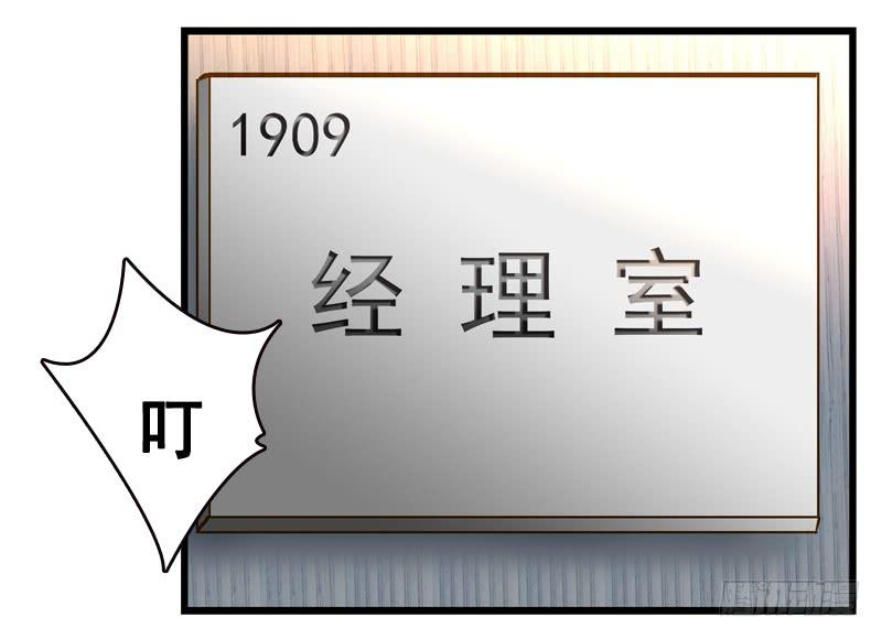 《宠爱我吧！兽医先生》第一回 新上任的陆经理 第6页