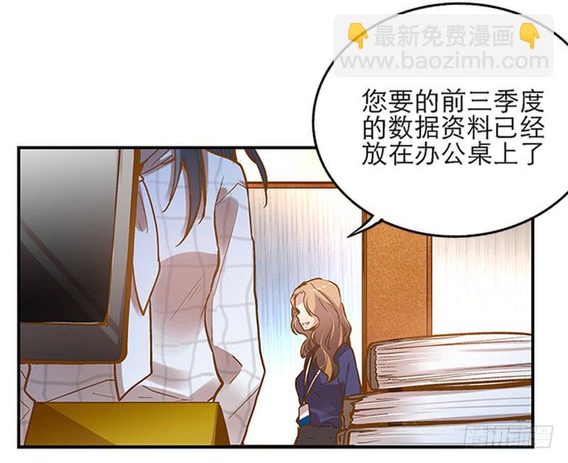 《宠爱我吧！兽医先生》第一回 新上任的陆经理 第7页