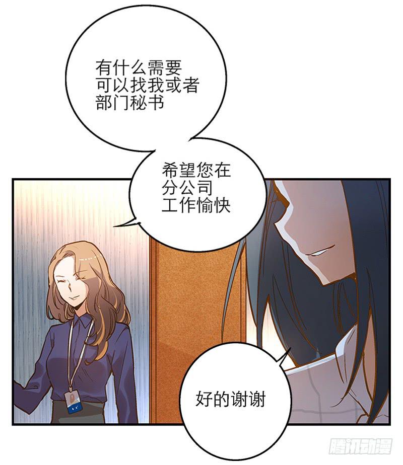 《宠爱我吧！兽医先生》第一回 新上任的陆经理 第8页