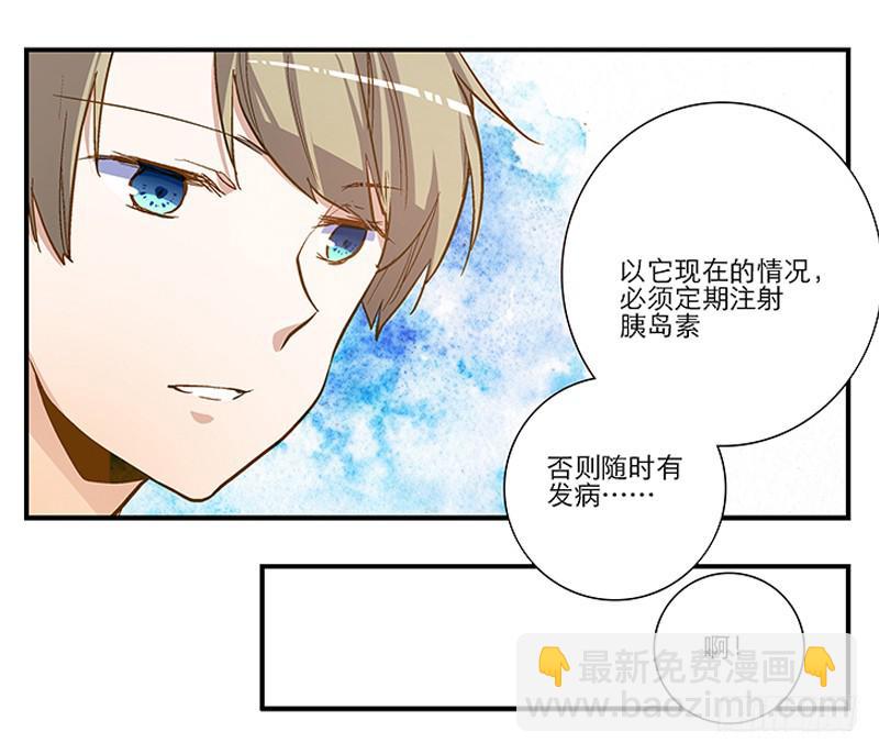 《宠爱我吧！兽医先生》第四回 我的兽医先生 第10页