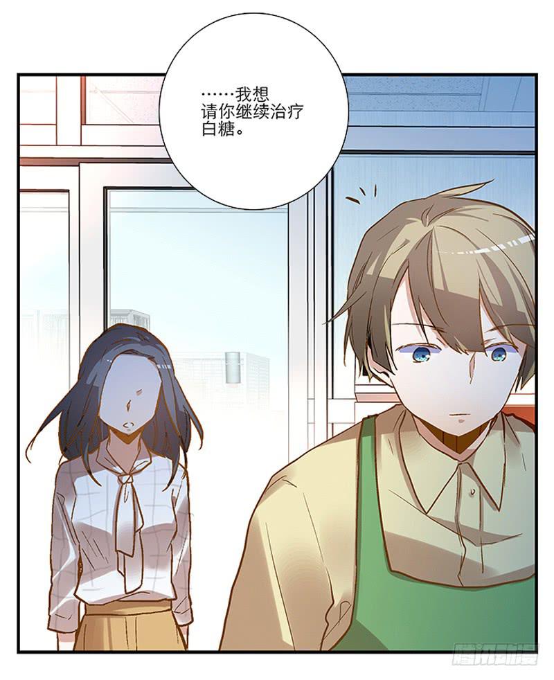 《宠爱我吧！兽医先生》第四回 我的兽医先生 第14页
