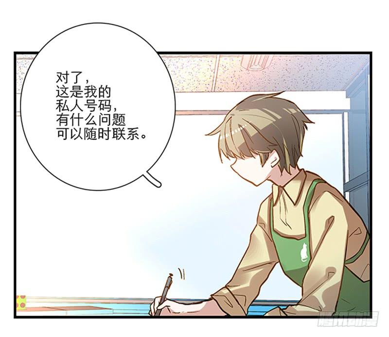 《宠爱我吧！兽医先生》第四回 我的兽医先生 第17页