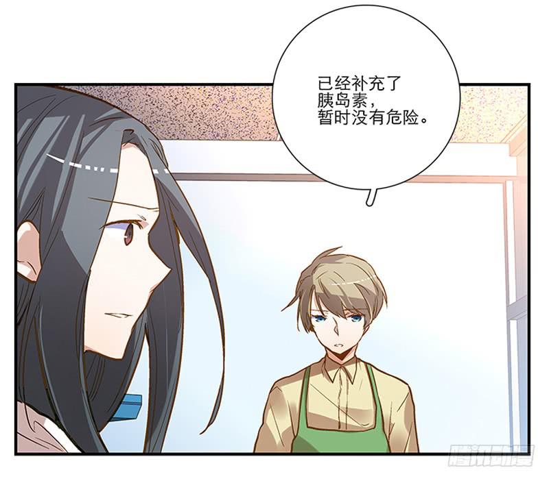 《宠爱我吧！兽医先生》第四回 我的兽医先生 第3页