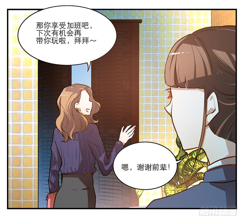 《宠爱我吧！兽医先生》第五回 红糖的遛狗员（上 第14页