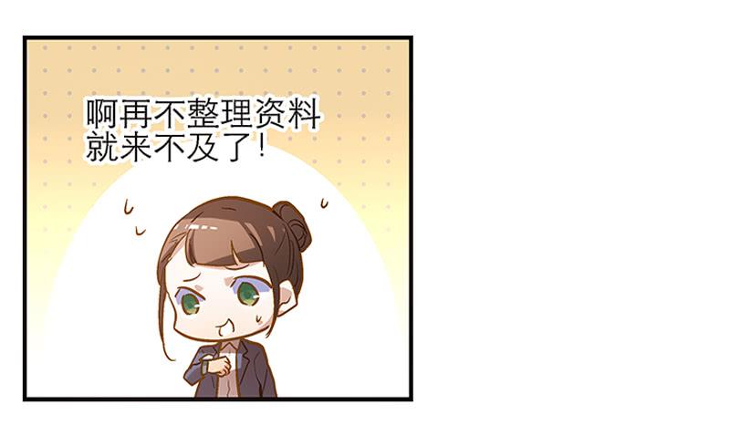 《宠爱我吧！兽医先生》第五回 红糖的遛狗员（上 第15页