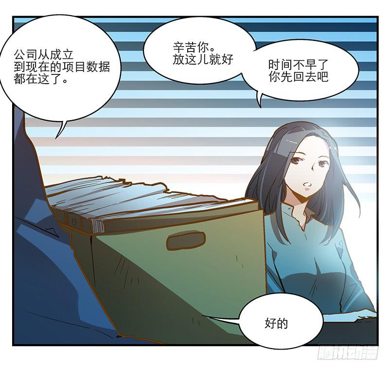 《宠爱我吧！兽医先生》第五回 红糖的遛狗员（上 第23页