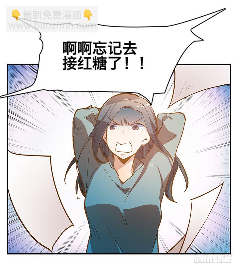 《宠爱我吧！兽医先生》第五回 红糖的遛狗员（上 第30页