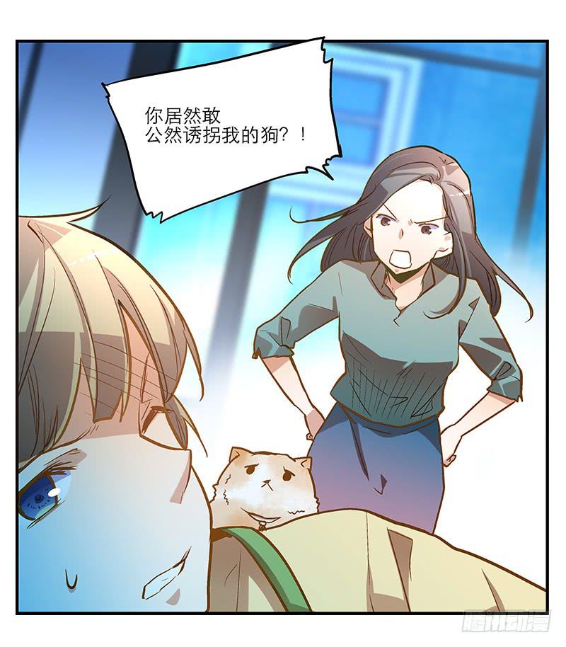 《宠爱我吧！兽医先生》第五回 红糖的遛狗员（上 第40页