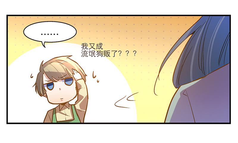 《宠爱我吧！兽医先生》第五回 红糖的遛狗员（上 第44页