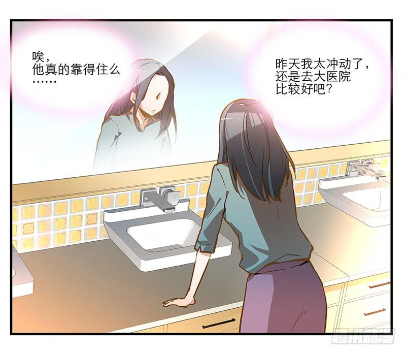 《宠爱我吧！兽医先生》第五回 红糖的遛狗员（上 第5页