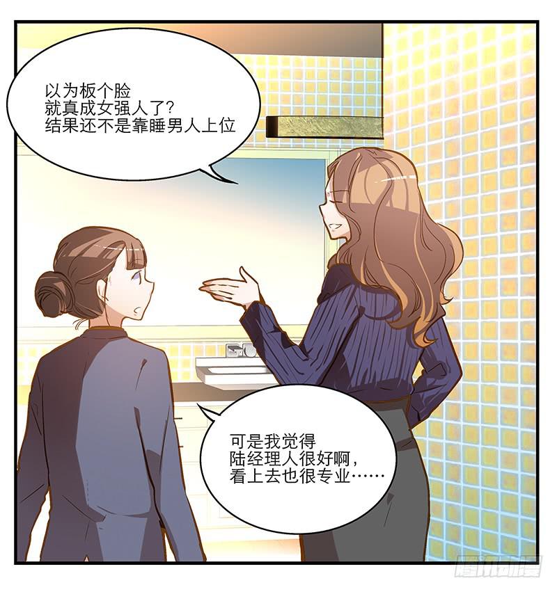 《宠爱我吧！兽医先生》第五回 红糖的遛狗员（上 第7页