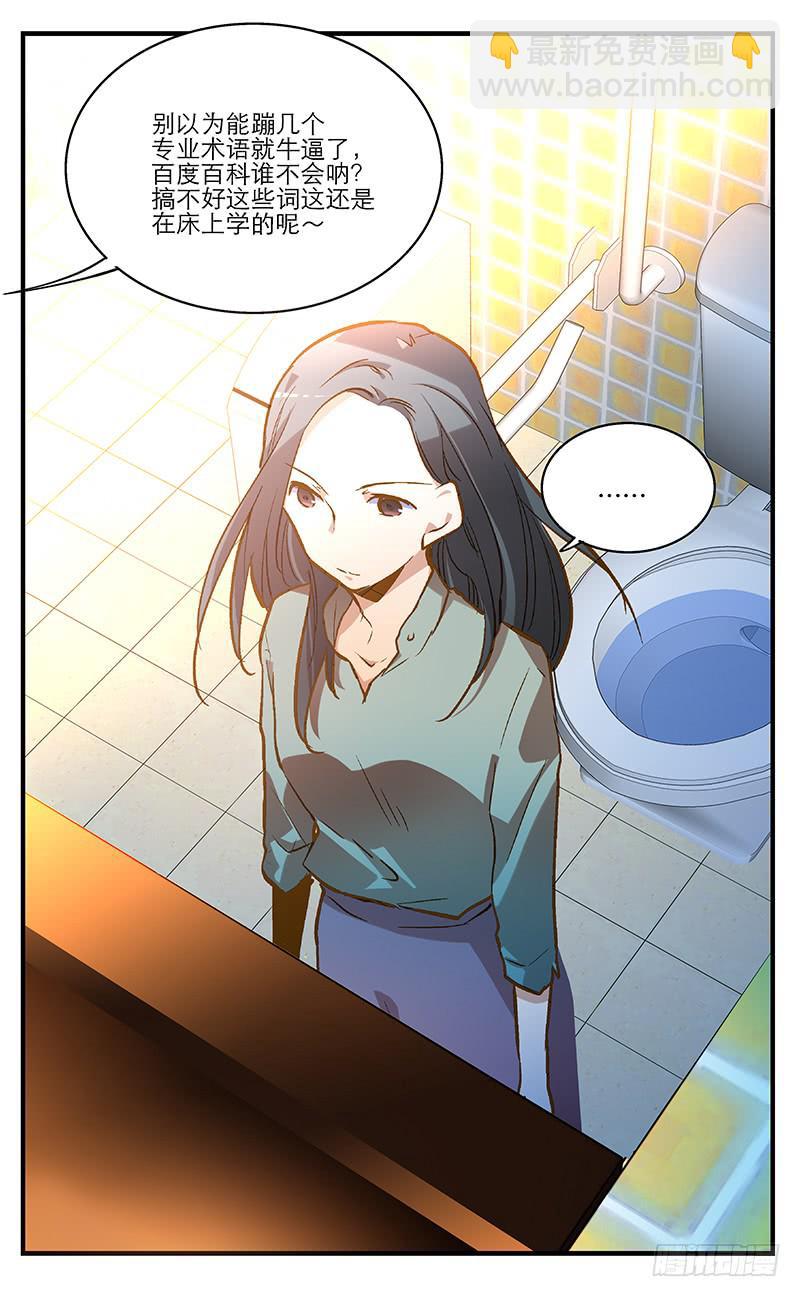 《宠爱我吧！兽医先生》第五回 红糖的遛狗员（上 第9页