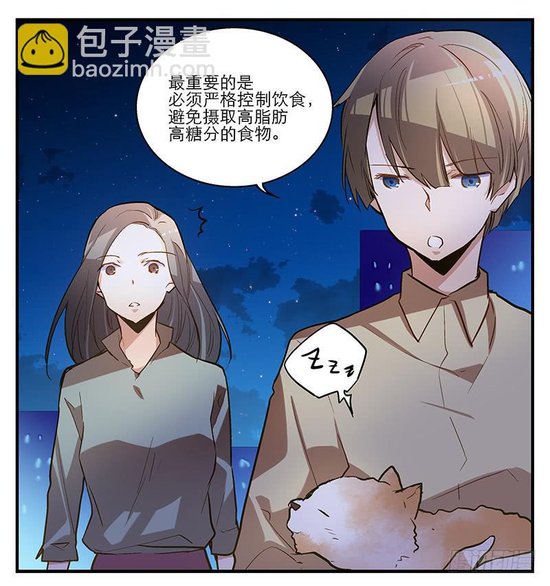 《宠爱我吧！兽医先生》第六回 红糖的遛狗员（下 第11页
