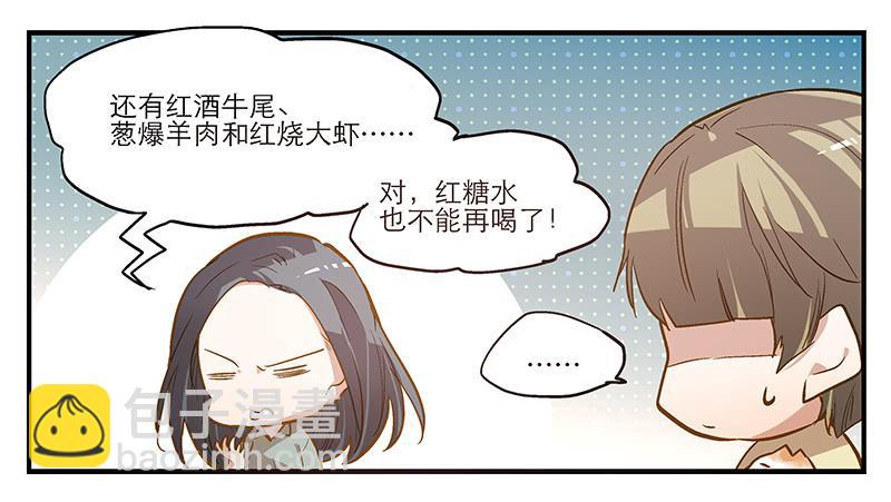 《宠爱我吧！兽医先生》第六回 红糖的遛狗员（下 第13页