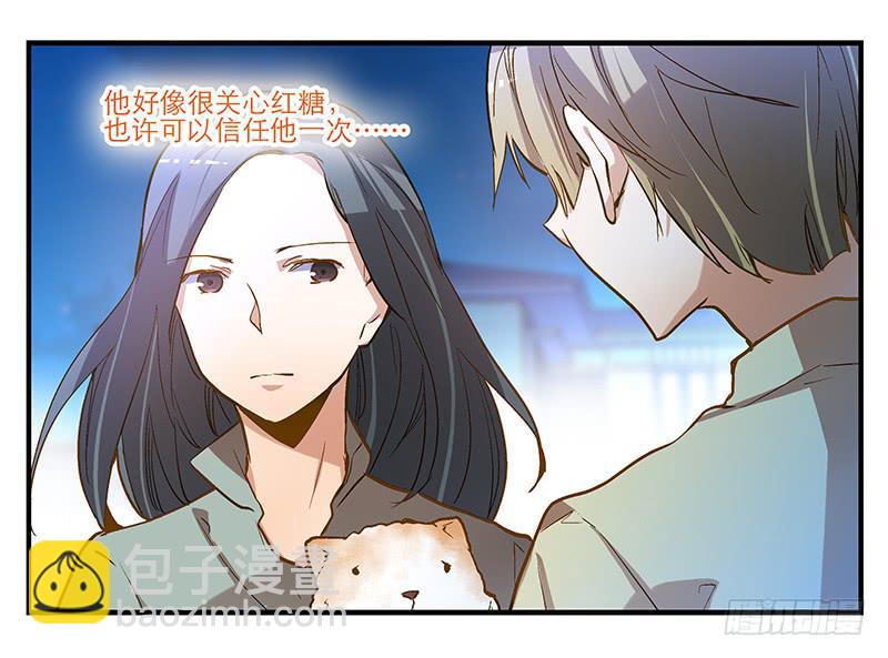 《宠爱我吧！兽医先生》第六回 红糖的遛狗员（下 第18页