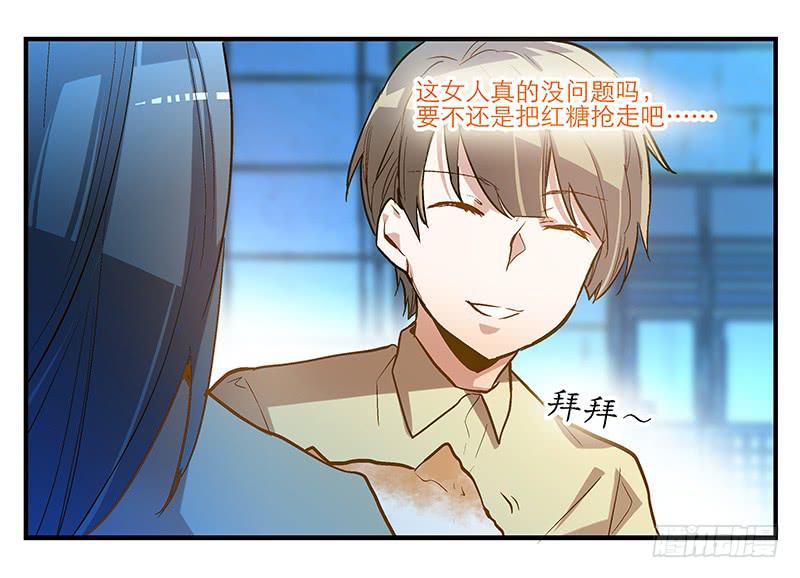 《宠爱我吧！兽医先生》第六回 红糖的遛狗员（下 第19页